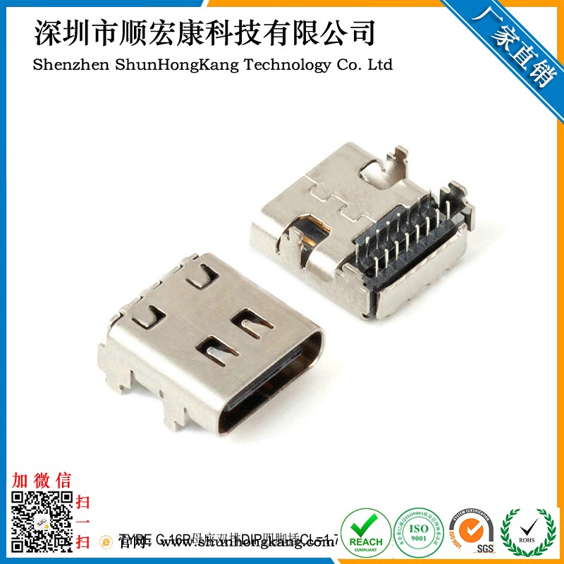 USB TYPE-C母座 单排16P四脚插板（L=8.97mm）DIP