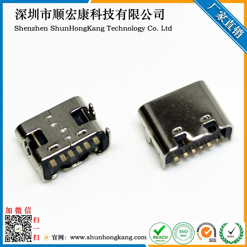 USB Type-C母座 6Pin板上贴 短体型 四脚插板SMT 电源充电专用