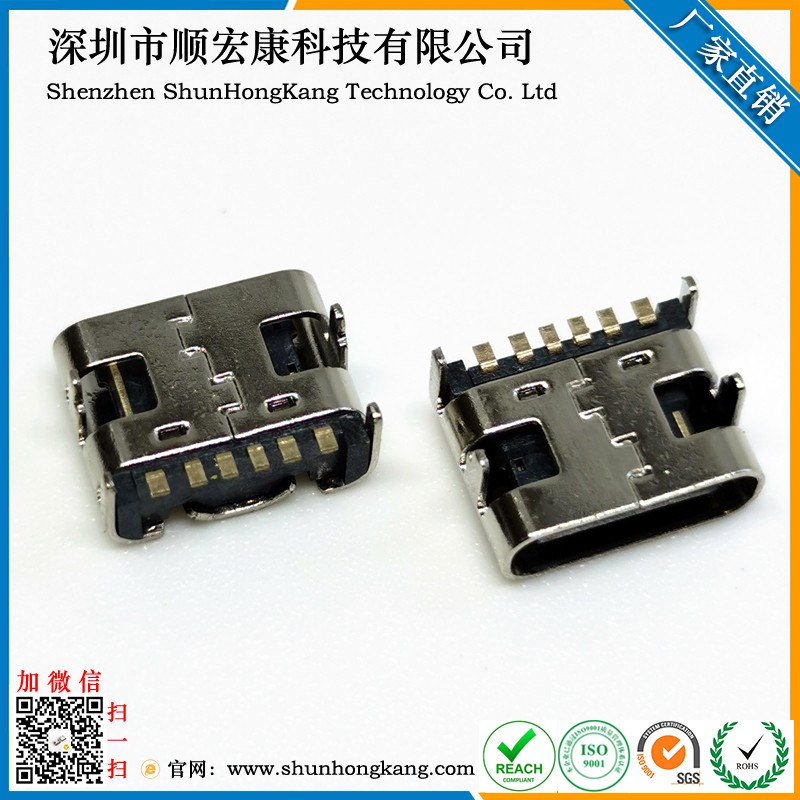 USB Type-C母座 6Pin板上贴 短体型 四脚插板SMT 电源充电专用