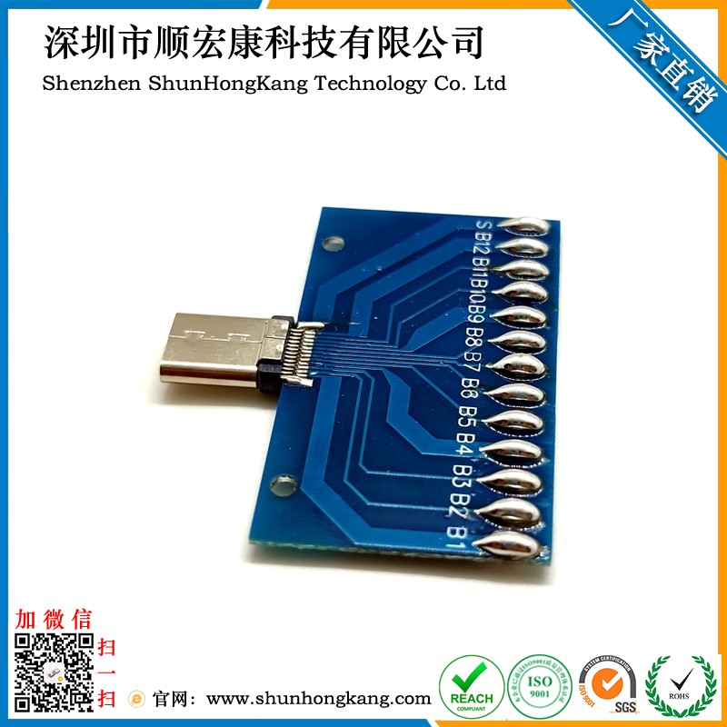 USB Type-C  24Pin公头铆合款 测试板