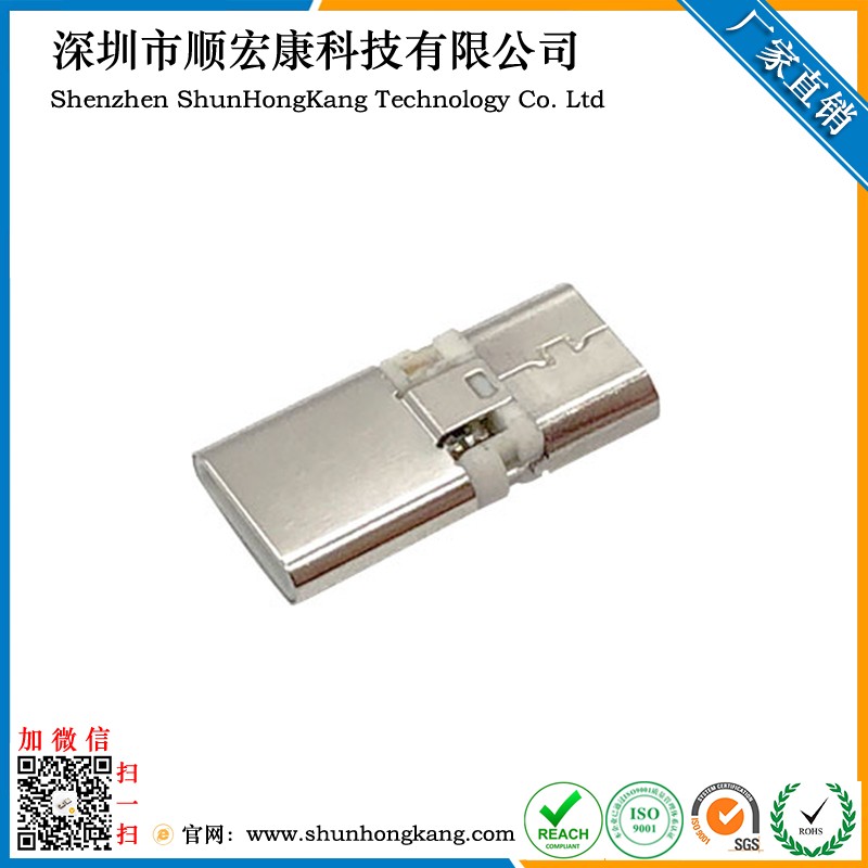 USB Micro母座转Type C公头（冲压）