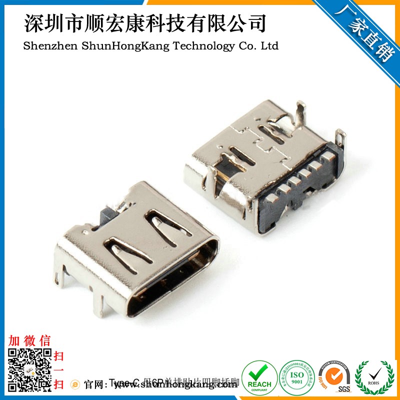 USB TYPE C母座 6P板上单贴 短体型 四脚插板SMT 电源充电专用