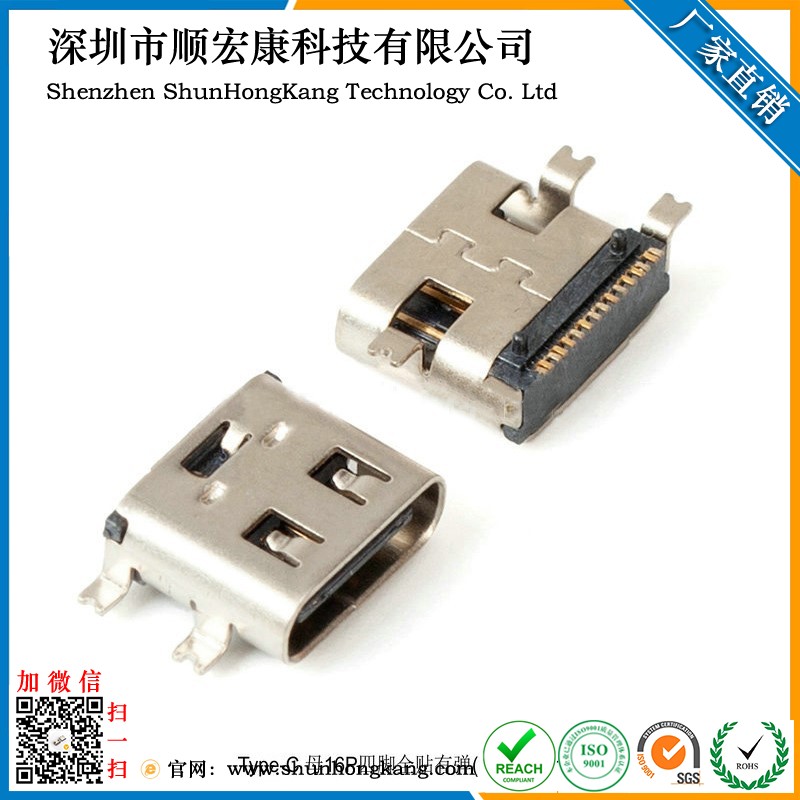 USB TYPE-C母座 支持快充 16P板上贴片带柱四脚贴板