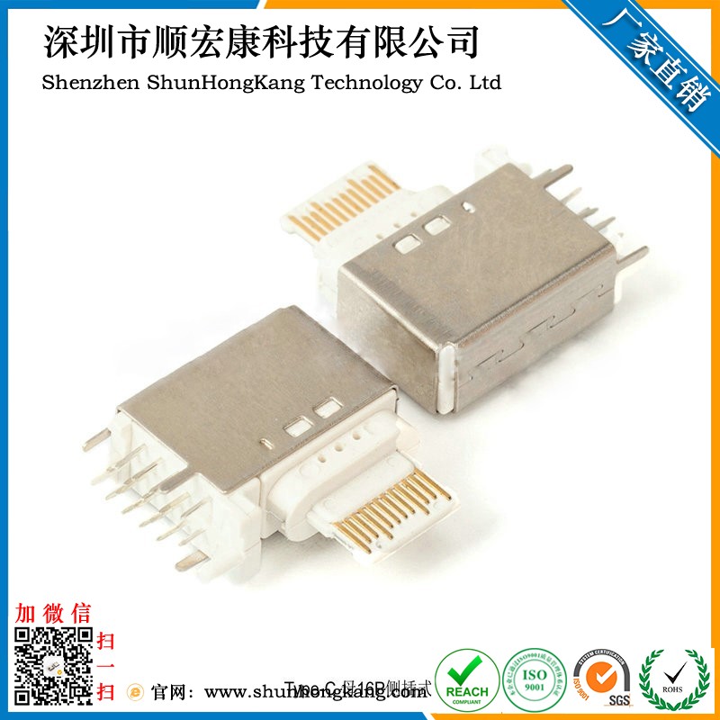 USB Type-C 16P母座侧插（苹果款）