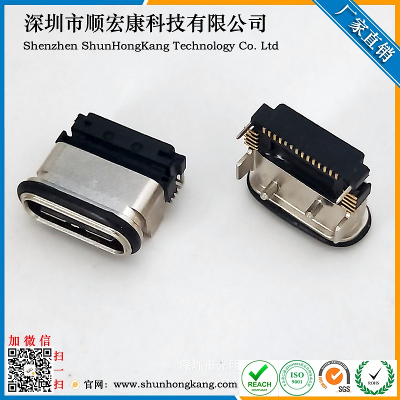 Type-C 24Pin防水母座 三排贴片SMT 四脚插板DIP 有柱 ipx7等级