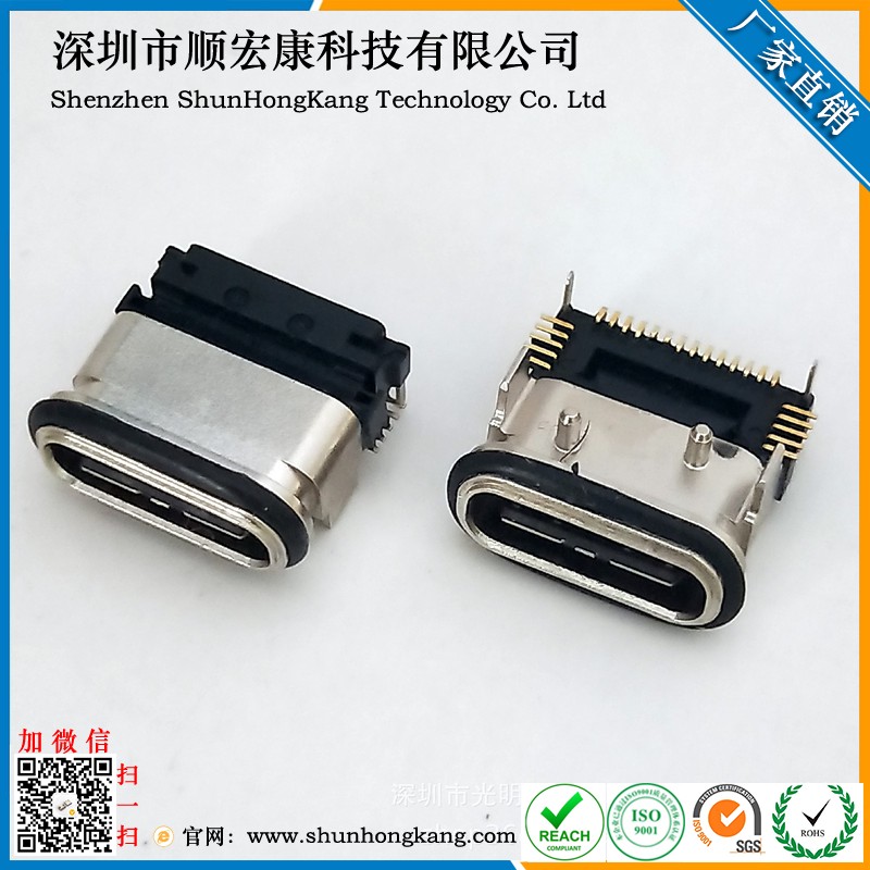 Type-C 24Pin防水母座 三排贴片SMT 四脚插板DIP 有柱 ipx7等级
