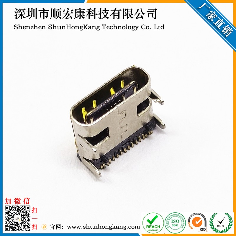 Type-C母座16Pin四脚插板有弹 板上型贴麦拉 虹康连接器