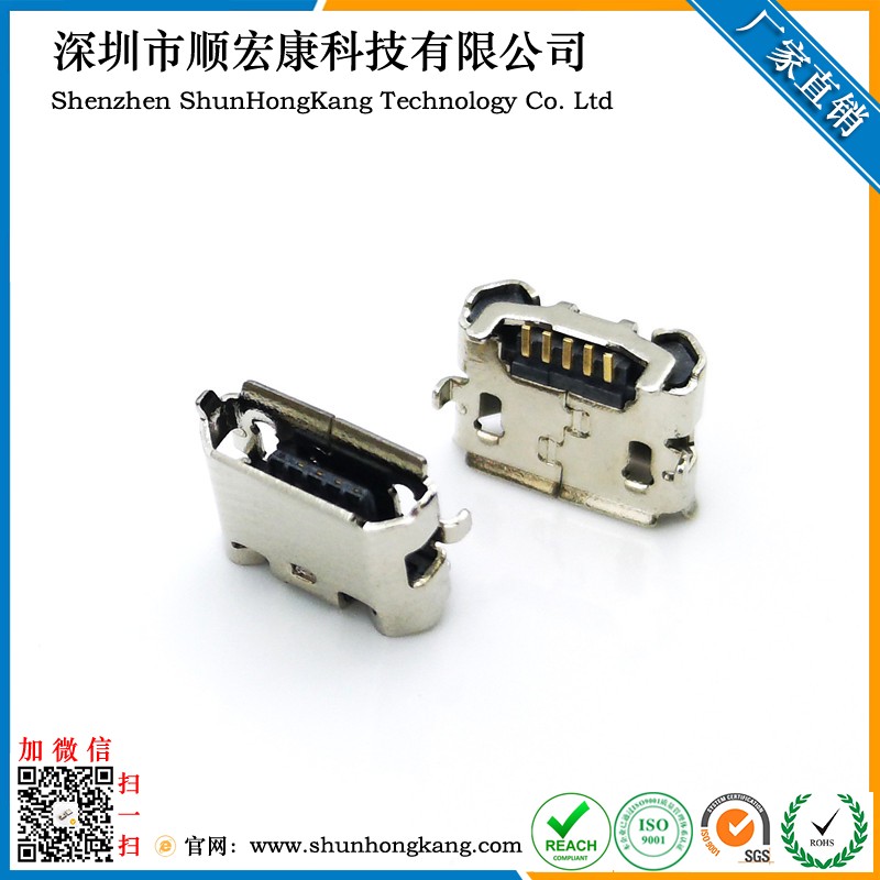 Micro USB 反向牛角母座四脚插脚7.7*5.3 直边/卷边