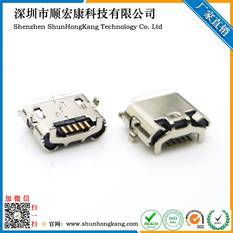 Micro USB 反向牛角母座四脚插脚7.7*5.3 直边/卷边