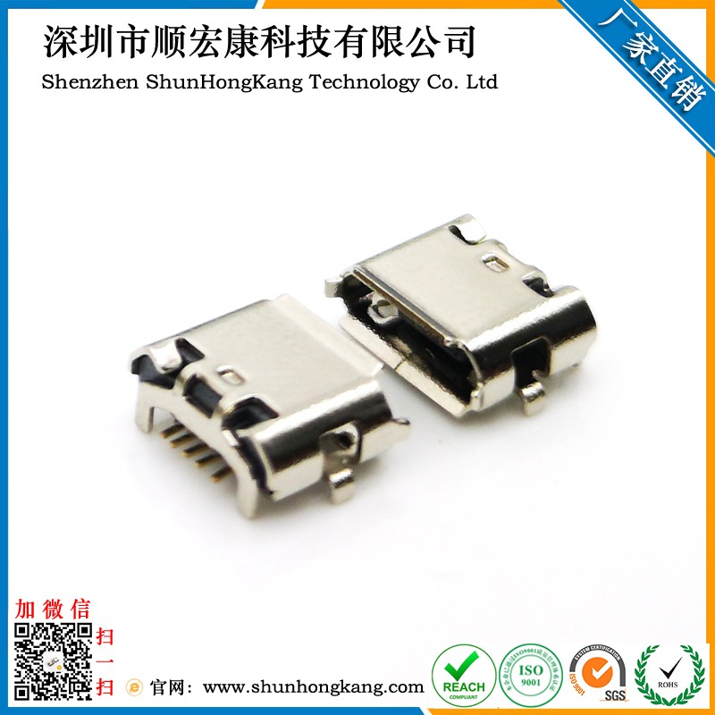 Micro USB 反向牛角母座四脚插脚7.7*5.3 直边/卷边