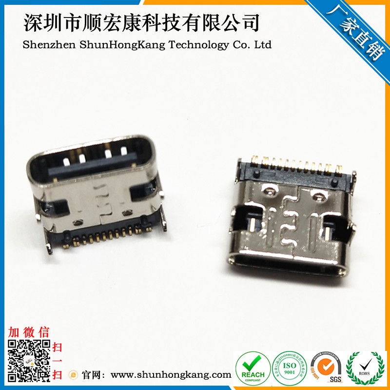 Type-C  16Pin板上四脚插板SMT母座带弹片（三模）
