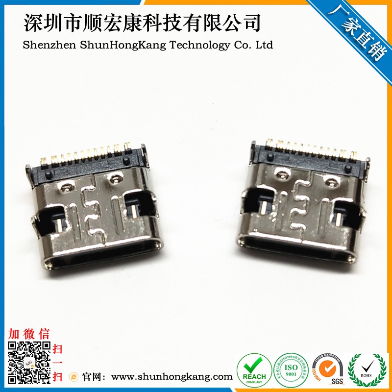 Type-C  16Pin板上四脚插板SMT母座带弹片（三模）