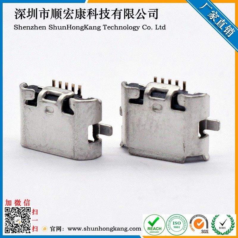 Micro 5Pin反向两脚贴板 SMT 母座直边/卷边