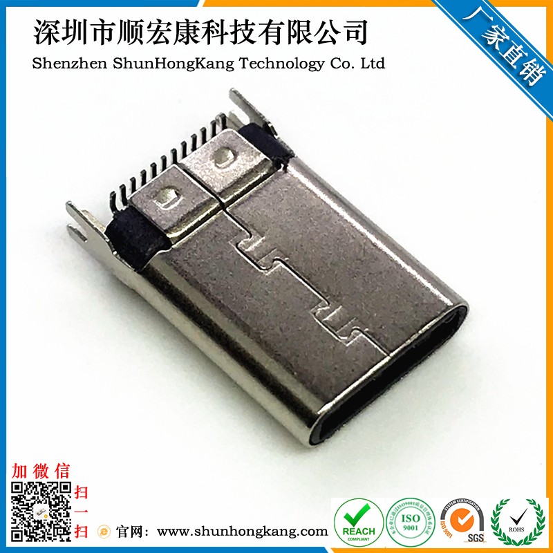 Type-C 24Pin 立式贴片铆合公头
