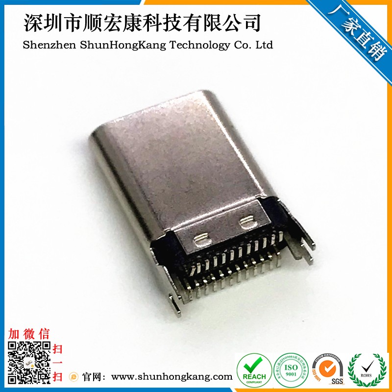 Type-C 24Pin 立式贴片铆合公头