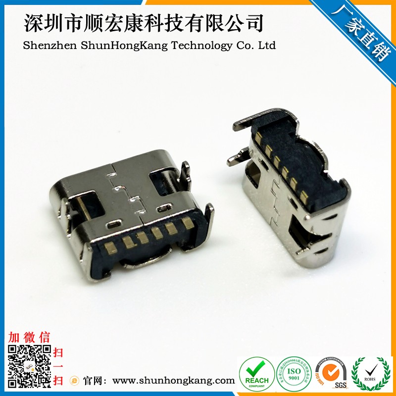 USB Type-C母座 6Pin板上贴 短体型 四脚插板SMT 电源充电专用