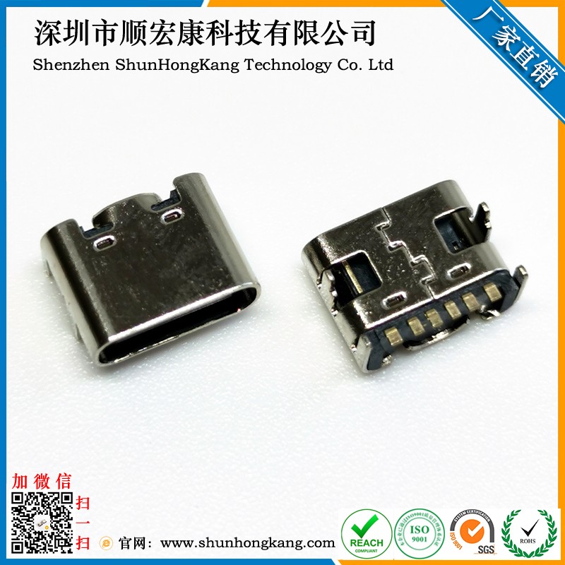 USB Type-C母座 6Pin板上贴 短体型 四脚插板SMT 电源充电专用