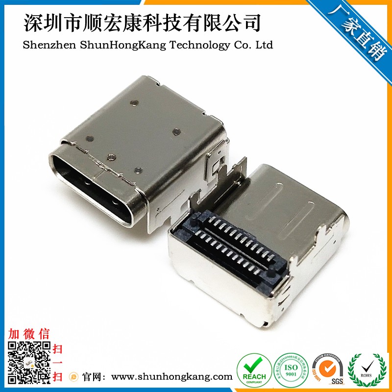 Type-C 24Pin板上加高母座 双排贴片