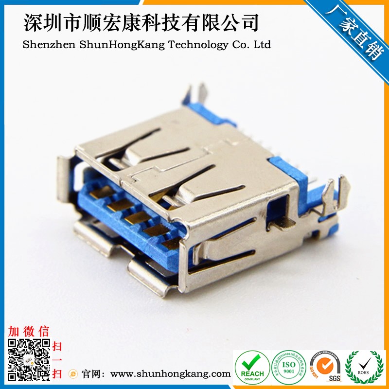 USB 3.0AF沉板前贴后插SMT母座 卷边/直边