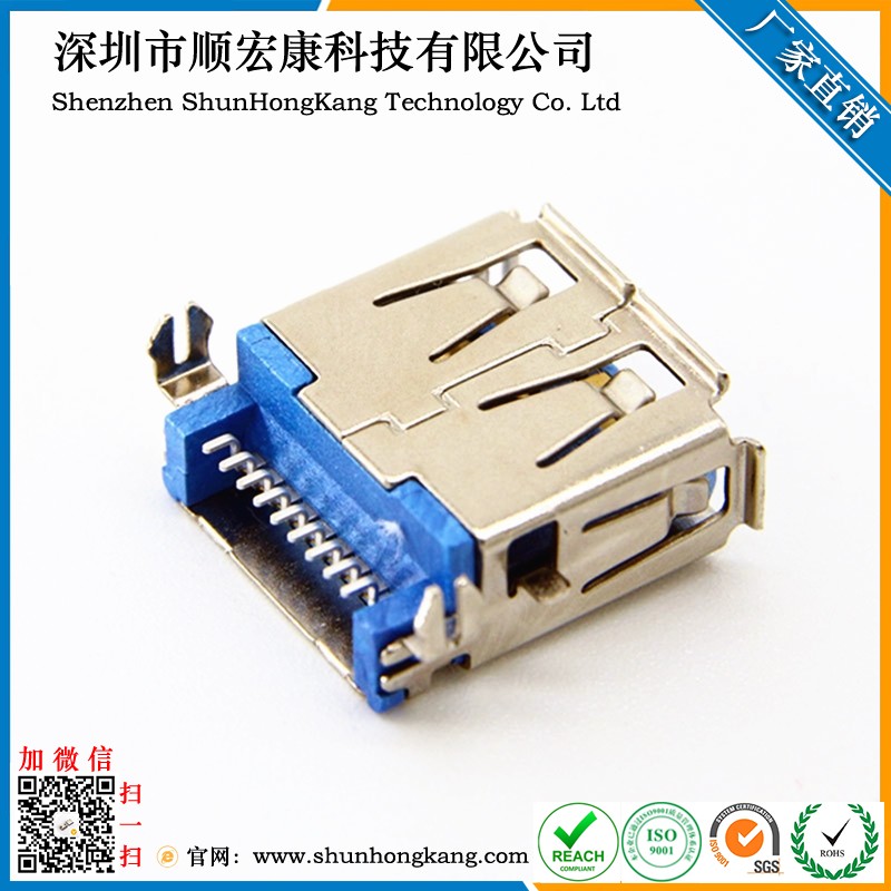 USB 3.0AF沉板前贴后插SMT母座 卷边/直边