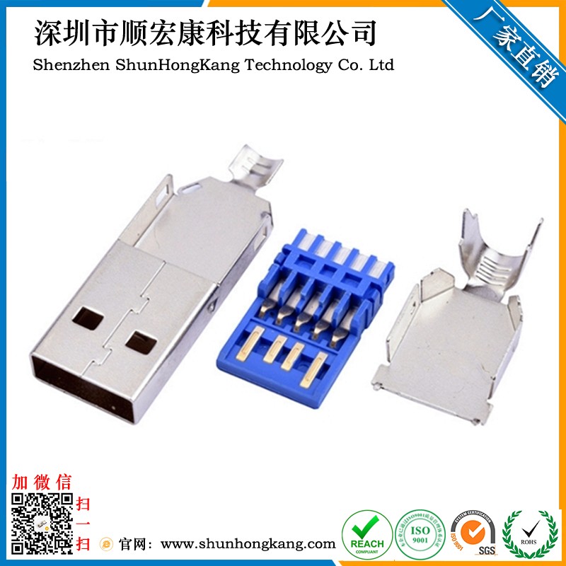 USB 3.0AM焊线三件式公头