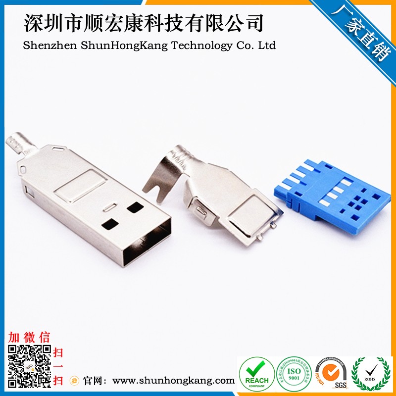 USB 3.0AM焊线三件式公头