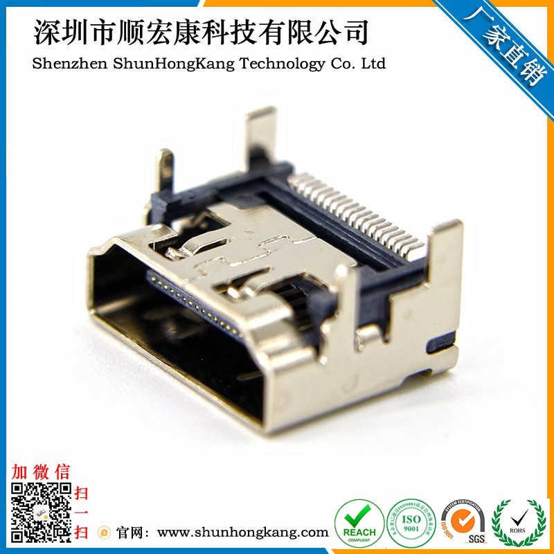 HDMI 19Pin母座 四脚插板SMT  铁壳/铜壳 高清晰接口