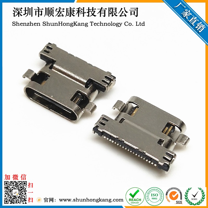Type-C 24Pin短体7.95MM沉板式母座