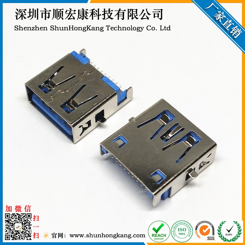 USB3.0AF沉板无居中母座 卷边/直边