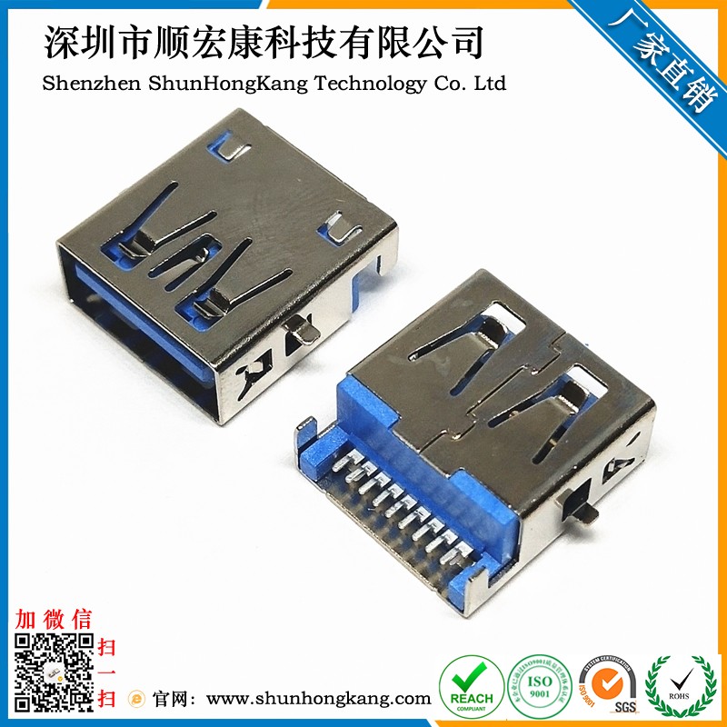 USB3.0AF沉板无居中母座 卷边/直边