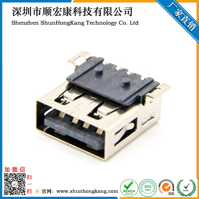 USB AF 全贴片方脚卷边/直边1.0/1.2定位柱