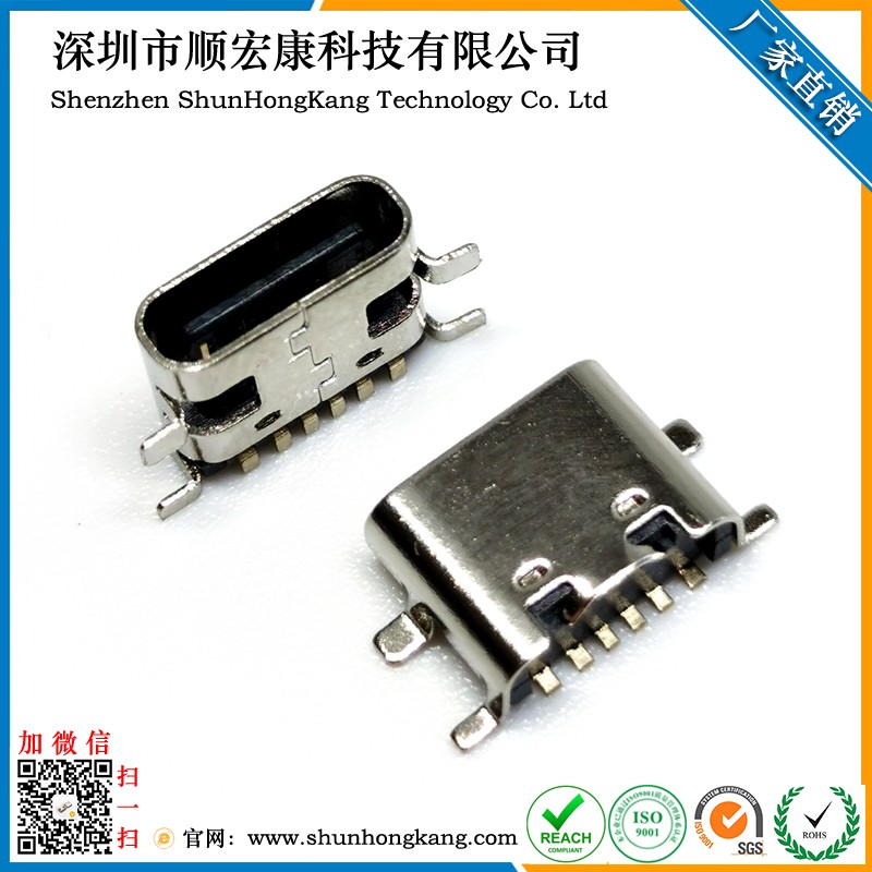 Type-C 6Pin 四脚全贴母座 大电流充电简易专用接口