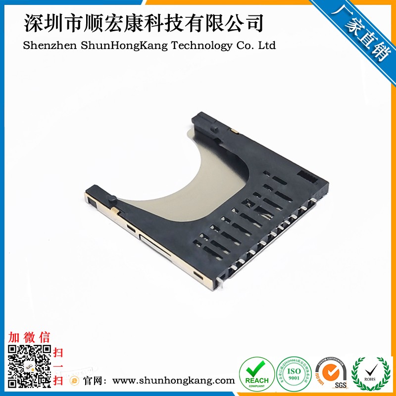 自弹式SD卡座 内焊/外焊 相机内存卡SD卡座 电脑连接器 记忆卡槽