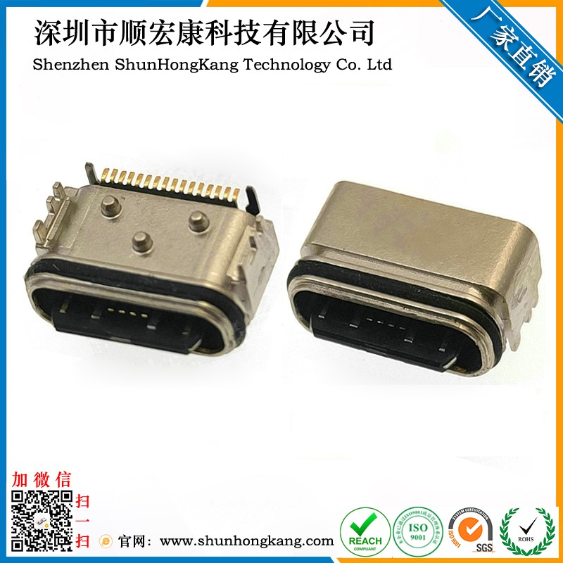 Type-C 16Pin短体6.45MM母座 板上SMT IPX7防水 外壳粉末治金