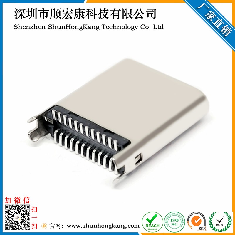 Type-C 24Pin立贴公头高度8.8
