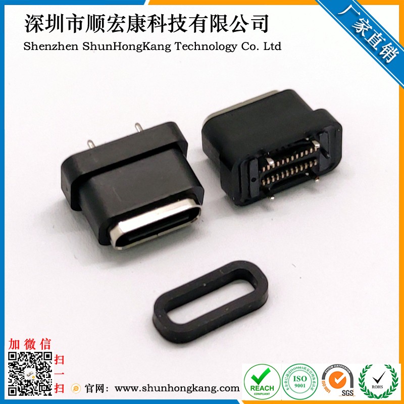 Type-C 24Pin立贴防水母座 高度8.8MM  IPX7防水
