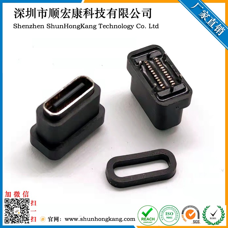 Type-C 24Pin立贴防水母座 高度8.8MM  IPX7防水