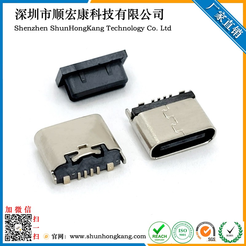 Type C 立式贴板母座6PIN 立贴 L=6.5 带数据
