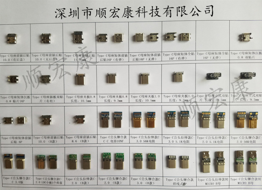 采购USB Type-C，找顺宏康科技，最齐全的USB Type-C 母座规格种类