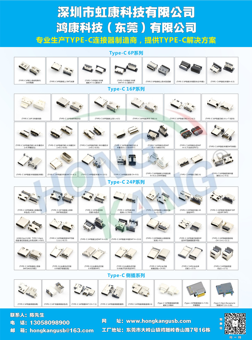 TYPE C爆款系列！多种规格多种选择以及引脚定义。